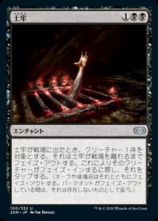 (100)《土牢/Oubliette》[2XM] 黒U