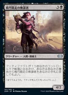 (101)《楕円競走の無謀者/Ovalchase Daredevil》[2XM] 黒U