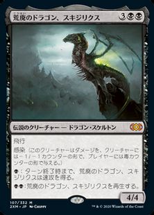 (107)《荒廃のドラゴン、スキジリクス/Skithiryx, the Blight Dragon》[2XM] 黒R