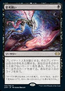 Foil】(109)《思考囲い/Thoughtseize》[2XM] 黒R | 日本最大級 MTG通販 