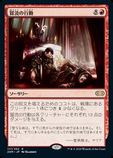 【Foil】(117)《冒涜の行動/Blasphemous Act》[2XM] 赤R