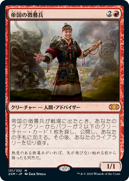 帝国の徴募兵/Imperial Recruiter》[PTK] 赤U | 日本最大級 MTG通販 