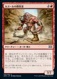 (133)《カズールの徴収者/Kazuul's Toll Collector》[2XM] 赤C