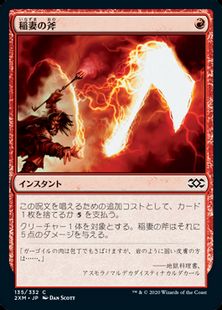 (135)《稲妻の斧/Lightning Axe》[2XM] 赤C