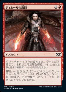 (146)《ティムールの激闘/Temur Battle Rage》[2XM] 赤C