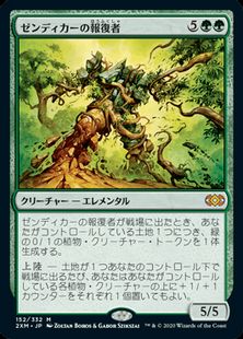 【Foil】(152)《ゼンディカーの報復者/Avenger of Zendikar》[2XM] 緑R