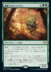 【Foil】(155)《血胞子のトリナクス/Bloodspore Thrinax》[2XM] 緑R