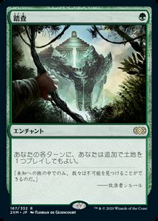 167)《踏査/Exploration》[2XM] 緑R | 日本最大級 MTG通販サイト 