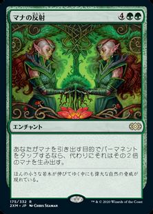 【Foil】(175)《マナの反射/Mana Reflection》[2XM] 緑R