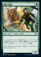 【Foil】(188)《森林の勇者/Woodland Champion》[2XM] 緑U