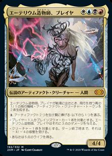 (192)《エーテリウム造物師、ブレイヤ/Breya, Etherium Shaper》[2XM] 金R
