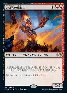 【Foil】(196)《大爆発の魔道士/Fulminator Mage》[2XM] 金R
