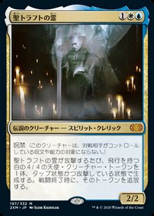 【Foil】(197)《聖トラフトの霊/Geist of Saint Traft》[2XM] 金R