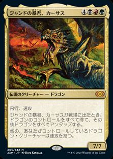 【Foil】(205)《ジャンドの暴君、カーサス/Karrthus, Tyrant of Jund》[2XM] 金R