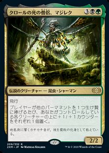 【Foil】(209)《クロールの死の僧侶、マジレク/Mazirek, Kraul Death Priest》[2XM] 金R