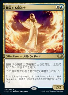 (210)《翻弄する魔道士/Meddling Mage》[2XM] 金R