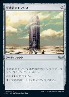 【Foil】(232)《玄武岩のモノリス/Basalt Monolith》[2XM] 茶U