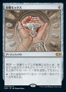 【Foil】(240)《金属モックス/Chrome Mox》[2XM] 茶R