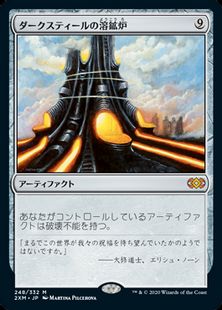 248)《ダークスティールの溶鉱炉/Darksteel Forge》[2XM] 茶R | 日本 