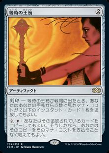 【Foil】(264)《等時の王笏/Isochron Scepter》[2XM] 茶R