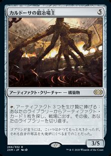 (266)《カルドーサの鍛冶場主/Kuldotha Forgemaster》[2XM] 茶R