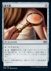 【Foil】(269)《拡大鏡/Magnifying Glass》[2XM] 茶C