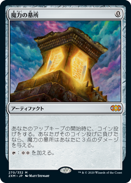 MTG 2XM 魔力の墓所 - シングルカード