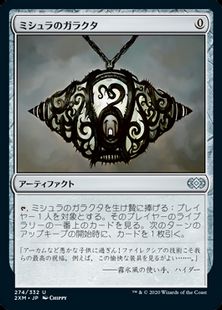 (274)《ミシュラのガラクタ/Mishra's Bauble》[2XM] 茶U