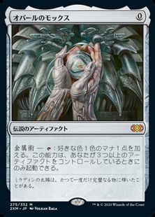 【Foil】(275)《オパールのモックス/Mox Opal》[2XM] 茶R