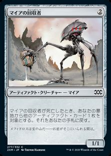(277)《マイアの回収者/Myr Retriever》[2XM] 茶C
