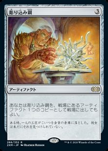 Foil】(286)《彫り込み鋼/Sculpting Steel》[2XM] 茶R | 日本最大級 