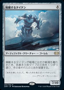 【Foil】(292)《隔離するタイタン/Sundering Titan》[2XM] 茶R