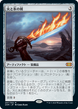 297)《火と氷の剣/Sword of Fire and Ice》[2XM] 茶R | 日本最大級 MTG