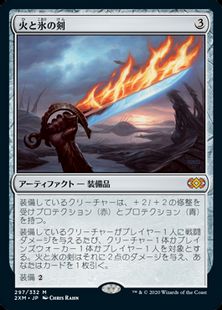 297)《火と氷の剣/Sword of Fire and Ice》[2XM] 茶R | 日本最大級 MTG 