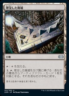 (312)《埋没した廃墟/Buried Ruin》[2XM] 土地U