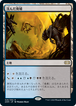 Foil】(326)《沈んだ廃墟/Sunken Ruins》[2XM] 土地R | 日本最大級 MTG