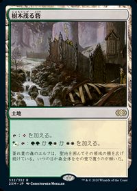 樹木茂る砦