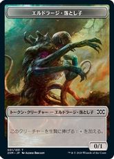 【Foil】(001)《エルドラージ・落とし子トークン/Eldrazi Spawn Token》[2XM] 無