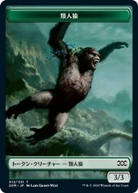類人猿トークン
