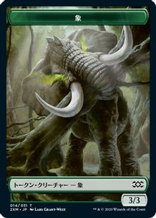 (014)《象トークン/Elephant Token》[2XM] 緑
