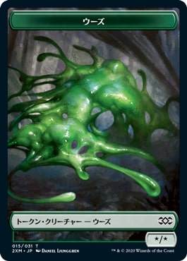 (015)《ウーズトークン/Ooze token》[2XM] 緑