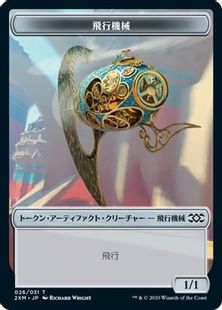 【Foil】(026)《飛行機械トークン/Thopter Token》[2XM] 茶