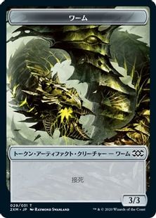 (029)《ワームトークン/Wurm Token》[2XM] 茶