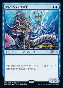Foil】《アトランティスの王/Lord of Atlantis》(ヒストリープロモ 