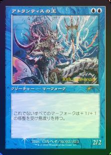 Foil】□旧枠□《アトランティスの王/Lord of Atlantis》(ヒストリー 