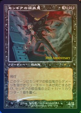 センギアの吸血鬼/Sengir Vampire》[LEB] 黒U | 日本最大級 MTG通販 