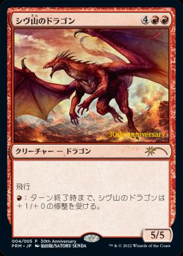 Foil】□旧枠□《シヴ山のドラゴン/Shivan Dragon》(ヒストリープロモ 