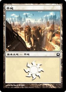 (254)《平地/Plains》[RTR] 土地