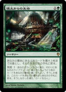 《壌土からの生命/Life from the Loam》[IvG] 緑R