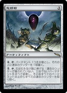 【Foil】《忘却石/Oblivion Stone》[MRD] 茶R